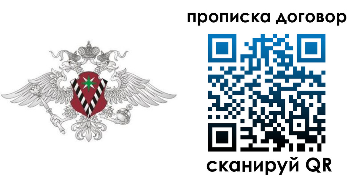 прописка 2025 в Воскресенске