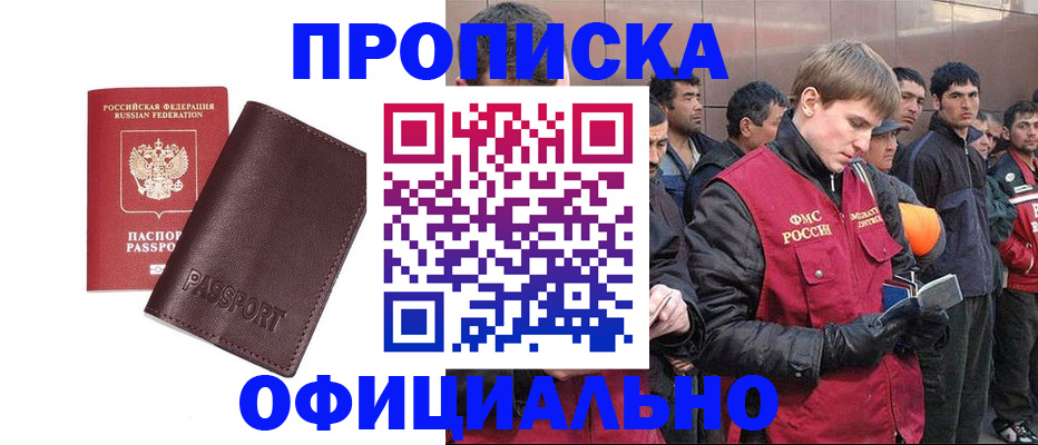 прописка штамп в Воскресенске